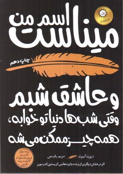 تصویر کتاب اسم من میناست و عاشق شبم