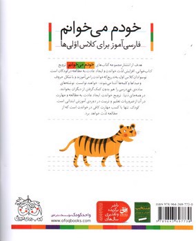 تصویر کتاب انار (خودم می خوانم 3)