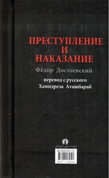 تصویر کتاب جنایت و مکافات (دو جلدی)