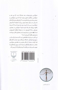 تصویر کتاب دموکراسی و هنر