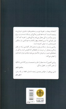 تصویر کتاب کتابخانه نیمه شب