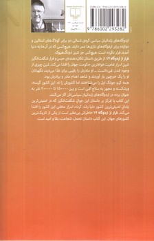 تصویر کتاب فرار از اردوگاه 14