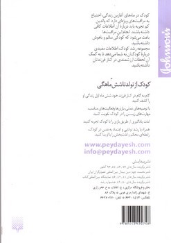 تصویر کتاب رشد کودک (کودک از تولد تا شش ماهگی)