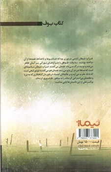 تصویر کتاب ماجرای غریب و غم انگیز یک قاچاقچی در قشم