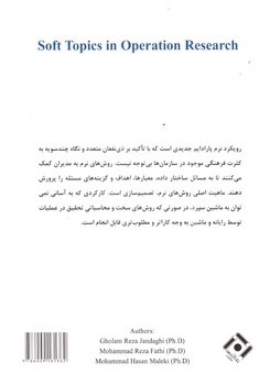 تصویر کتاب مباحث نرم در تحقیق در عملیات