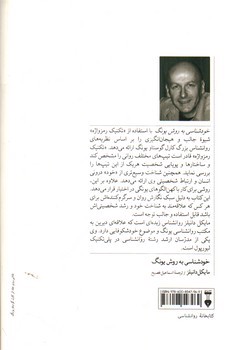 تصویر کتاب خودشناسی به روش یونگ
