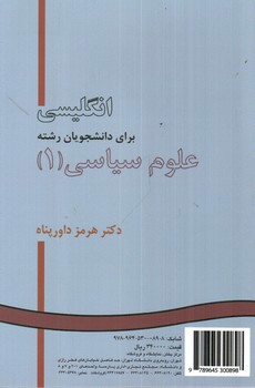 تصویر کتاب انگلیسی برای دانشجویان رشته علوم سیاسی 1 (English For The Students Of Political Science 