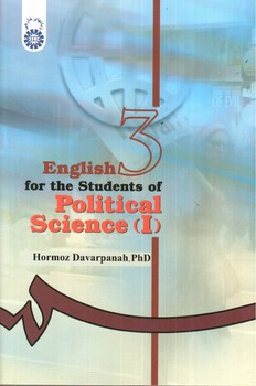 تصویر کتاب انگلیسی برای دانشجویان رشته علوم سیاسی 1 (English For The Students Of Political Science 