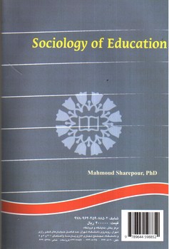 تصویر کتاب جامعه شناسی آموزش و پرورش 