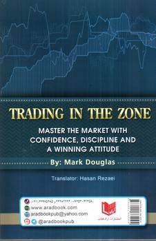 تصویر کتاب معامله گری با ضمیر ناخودآگاه