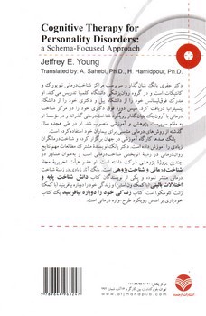تصویر کتاب شناخت درمانی اختلالات شخصیت