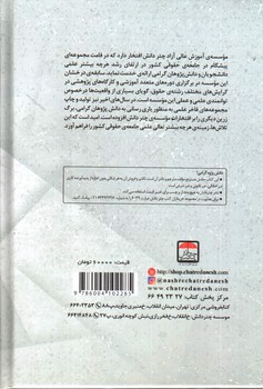 تصویر کتاب بایسته های آیین دادرسی مدنی