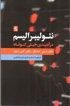 تصویر کتاب نئولیبرالیسم: در آمدی خیلی کوتاه
