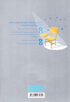 تصویر کتاب مهر و ماه کنکوریوم عمومی (44 دوره کنکور عمومی) (کنکور 1400)