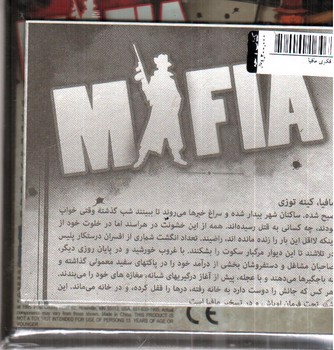 تصویر بازی فکری مافیا 