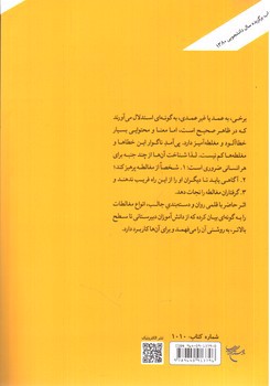 تصویر کتاب مغالطات