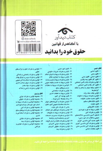 تصویر کتاب قوانین و مقررات مربوط به شهر و شهرداری (1402)