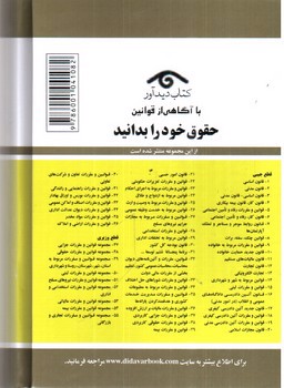 تصویر کتاب قوانین و مقررات ثبتی (1400)