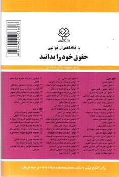 تصویر کتاب قوانین و مقررات مربوط به رفاه و تامین اجتماعی