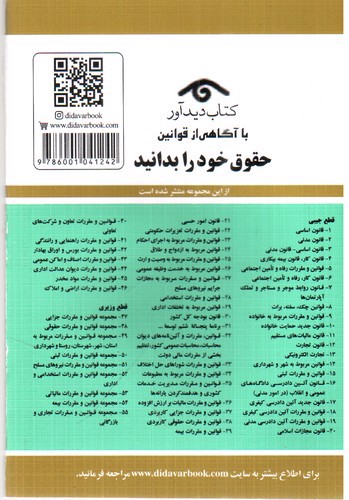 تصویر کتاب قانون جدید شورای حل اختلاف (1401)