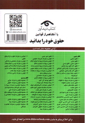 تصویر کتاب قوانین و مقررات جدید دیوان عدالت اداری (1402)