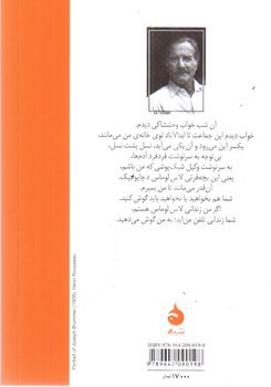تصویر کتاب زندانی لاس لوماس