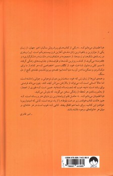 تصویر کتاب با اطمینان می دانم که