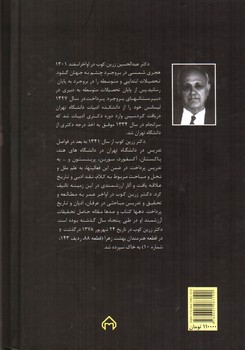 تصویر کتاب آشنایی با نقد ادبی