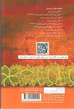 تصویر کتاب قانون صدور چک تحریری