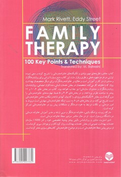 تصویر کتاب خانواده درمانی (100 نکته، 100 تکنیک)