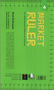 تصویر کتاب خط کش بازار (روش ها و تکنیک های نوین تحقیقات بازار)