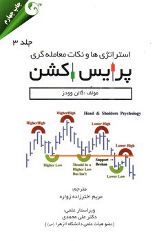 تصویر کتاب استراتژی ها و نکات معامله گری پرایس اکشن (جلد 3)