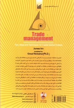 تصویر کتاب مدیریت معامله (جلد اول)