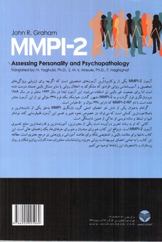 تصویر کتاب راهنمای MMPI-2 (ارزیابی شخصیت و آسیب شناسی روانی)