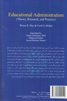 تصویر کتاب مدیریت آموزشی (نظریه، تحقیق و کاربرد)