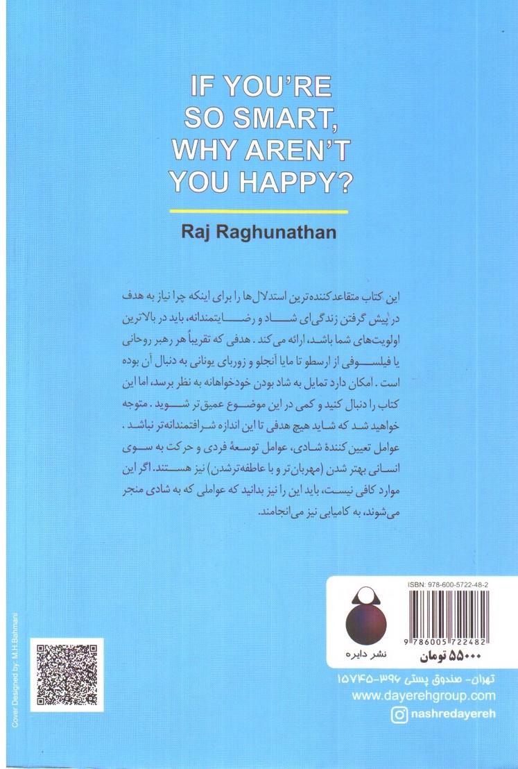 تصویر کتاب تو که باهوشی چرا شاد نیستی