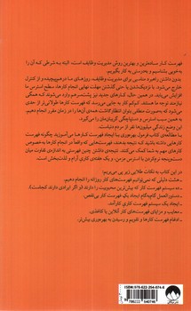 تصویر کتاب فرمول بهره وری با ایجاد فهرست کارها