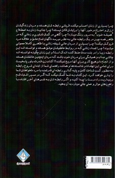 تصویر کتاب زن قدرت باور