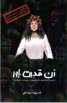 تصویر کتاب زن قدرت باور