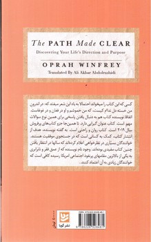 تصویر کتاب راه روشن است