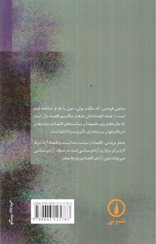 تصویر کتاب سرمایه داری و آزادی