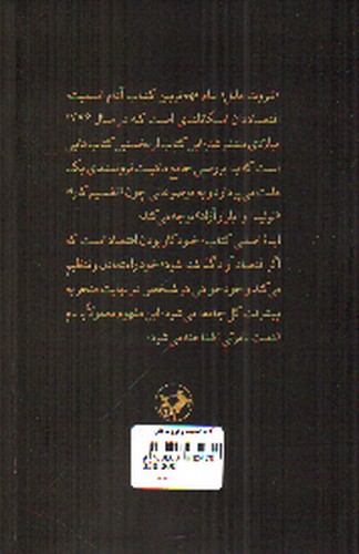 تصویر کتاب آدام اسمیت و ثروت ملل