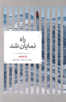 تصویر کتاب راه نمایان شد