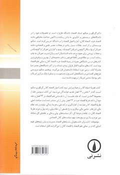 تصویر کتاب نظریه اقتصاد کلان