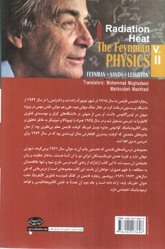 تصویر کتاب درس نامه فیزیک فاینمن (جلد دوم)