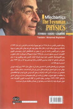 تصویر کتاب درس نامه فیزیک فاینمن (مکانیک)