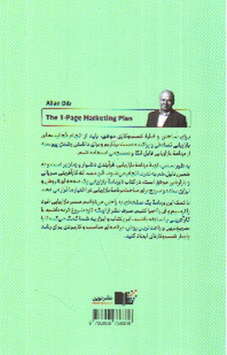 تصویر کتاب برنامه بازاریابی یک صفحه ای