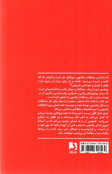 تصویر کتاب عشق هرگز کافی نیست