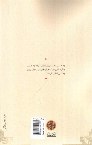 تصویر کتاب چرخ دنده ها