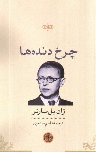 تصویر کتاب چرخ دنده ها